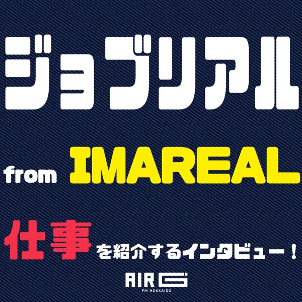 Artwork for ジョブリアル from 【AIR-G' IMAREAL】
