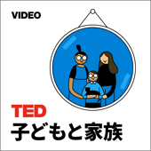 TEDTalks 子どもと家族 - TED