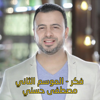 Think Season 2 - Mostafa Hosny | فكر الموسم 2 - مصطفى حسني - Mr Giga