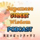 Japanese Street Wisdom