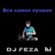 Mozgi ft. NEVERGLOW • Братишка бармен (DJ Feza HitUp)