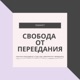 5. Игнорирование позывов. Компонент 2