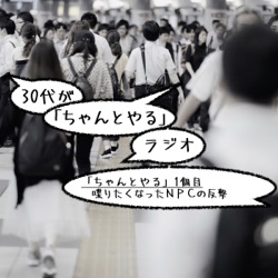 002個目〜天気のおっさん・アワ・ストーリー〜30代が「ちゃんとやる」ラジオ #honsan