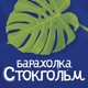 Возвращение в Украину после жизни в Швеции и наоборот. Карьера, культурный шок и другое. The Finale!