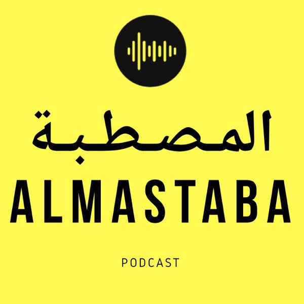 ALMASTABA | المصطبة