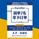 第61集-简介：桑德拉企业大客户销售
