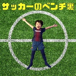 vol.79 サウジアラビアとサッカー