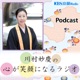 第430回 「川村妙慶の心が笑顔になるラジオ」 2024年6月29日(土)放送分