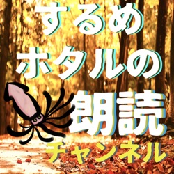 朗読『かんかん虫』有島武郎（ありしまたけお）の短編小説