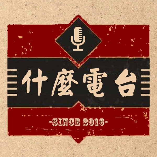 什么电台|认真调侃电影