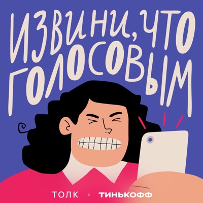 Извини, что голосовым Извини, что голосовым