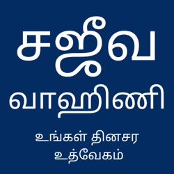 வல்லமையுள்ள வாழ்க்கை -  கிறிஸ்தவ வாழ்க்கை முறை - Jemimah Vikranth