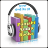 Punjabi Audio Books By Gurjant Singh Rupowali - Punjabi Audio Books Gurjant Singh Rupowali