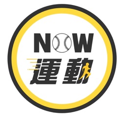 【肯尼NOW星球EP.120】鋼鐵人人氣洋將來了！鐵米親自說明傷勢狀況！最崇拜的偶像是他？