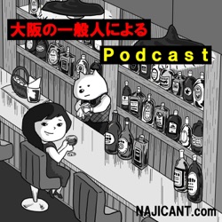 大阪の一般人によるPodcast