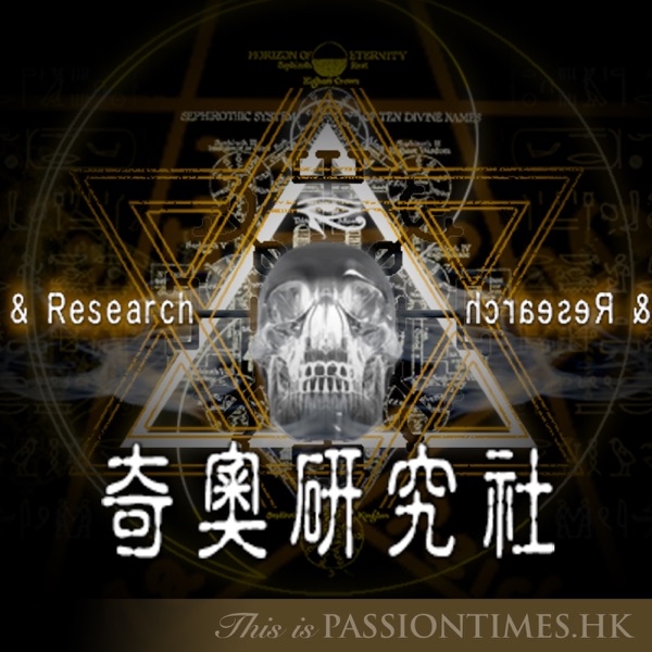 奇奧研究社 - PassionTimes Podcast (HD Video)