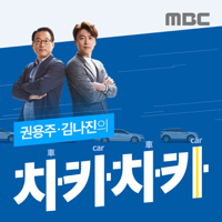 권용주, 김나진의 차카차카 podcast