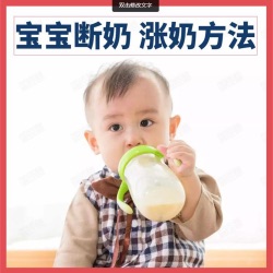 25、断奶后还有乳汁分泌怎么办