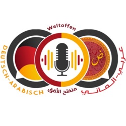 Teaser Deutsch-Arabisch  تعريف القناة عربي-ألماني