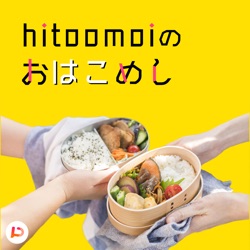 hitoomoiのおはこめし