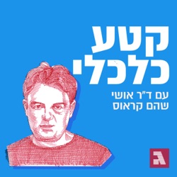 מה הקשר בין מערכת החיסון לאדם סמית