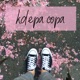 Kdepa copa