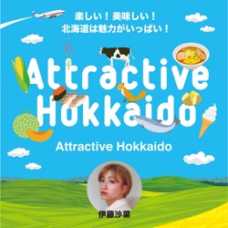 #144 北海道「旭川空港」周辺エリアの「東川町」お勧めのお店をご紹介