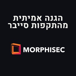 Morphisec - ‏הגנה אמיתית מהתקפות סייבר