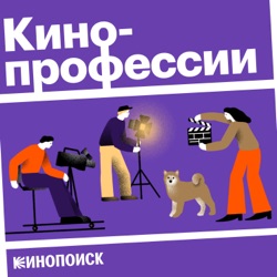 Супервайзер визуальных эффектов. Почему сделать крутую графику — не значит удивить зрителей. Гость: Арман Яхин («Притяжение», «Спутник», «Метро»)