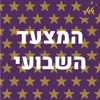 המצעד השבועי של גלגלצ