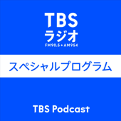 TBSラジオ スペシャルプログラム - TBS RADIO