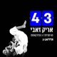 עידו רוזנבלום - להצליח זה להצליח לעשות