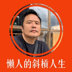 【與神對話線上讀書會】/ 第二季第八集/除罪化/神以祂的形象造人/ Bono 老師與他的朋友們