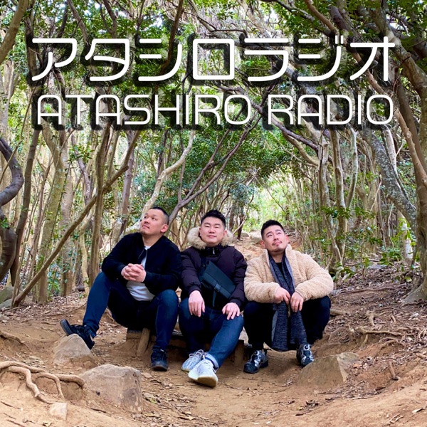 アタシロラジオ／Atashiro Radio
