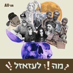 5. טררה - האיש שאכל הכל