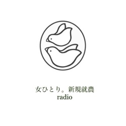 season3 《 ワンオペ育児と農業 》第11回　2023から2024へ🕊