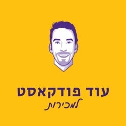 [מכירות - מורידי הגשם] - יוחאי בן ישראל, הטיות קוגנטיביות בתהליך מכירה