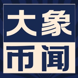 大象幣聞 區塊鏈新聞2022年3月4日