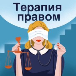 Анна Жучкова: союз юриста и бухгалтера, допрос в ОБЭП и ликбез налоговой