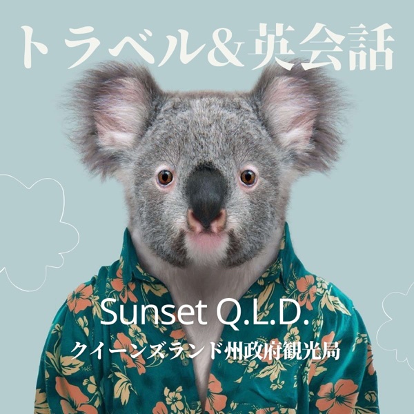 トラベル&英会話 Sunset Q.L.D.