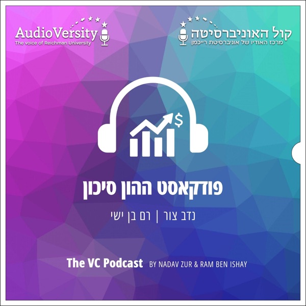 פודקאסט ההון סיכון