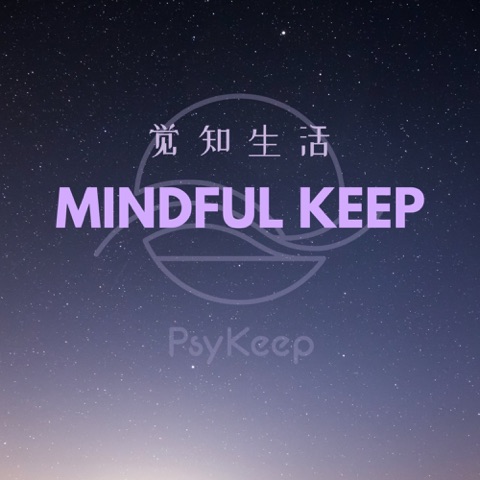 Mindful Keep 觉知生活