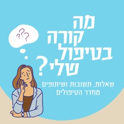 פרק 7 - ד״ר ניסים אבישר - על מעמד, ססטוס ויחסי כוח בפסיכותרפיה