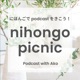 日本語 with あこ - Nihongo Picnic Podcast -