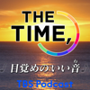 目覚めのいい音（THE TIME,） - TBS RADIO
