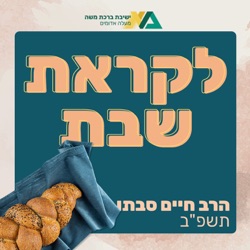 כי תצא - לא יבא עמוני ומואבי בקהל ה'