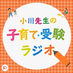 第98回 子供が目標を持つためには