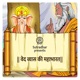Episode 8- Pandavon ki Tirth yatra- Arambh (पाण्डवों की तीर्थ यात्रा- आरम्भ।)