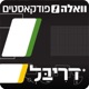 שלוש הגדולות של הכדורסל הישראלי