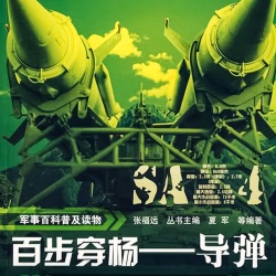 第096章：中国红箭73反坦克导弹